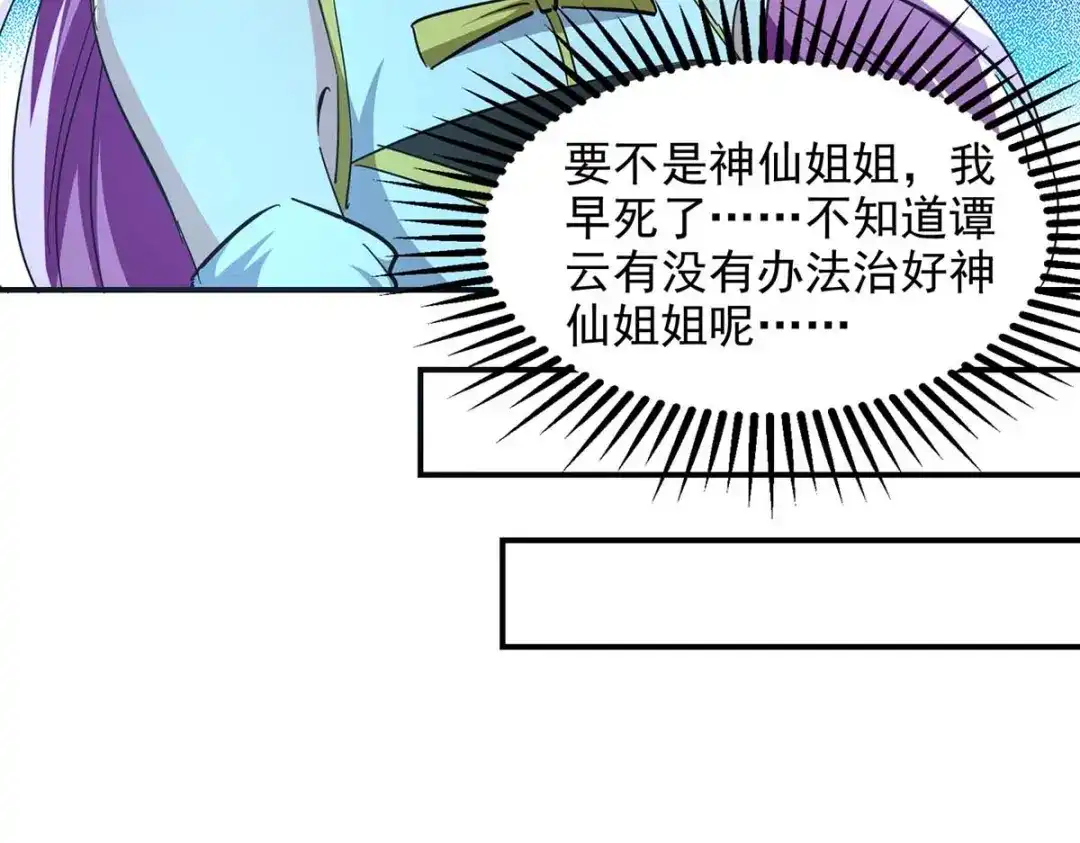 《逆天至尊》第95话 神仙姐姐 第39页