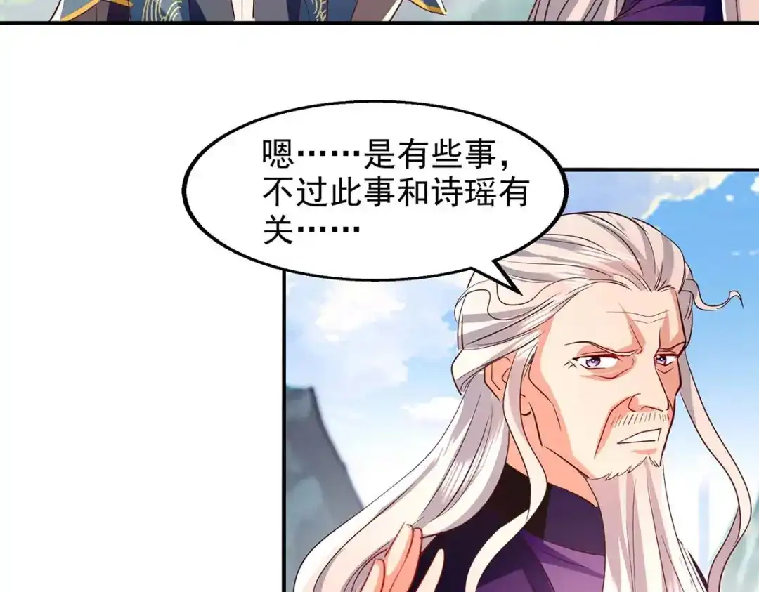 《逆天至尊》第95话 神仙姐姐 第18页