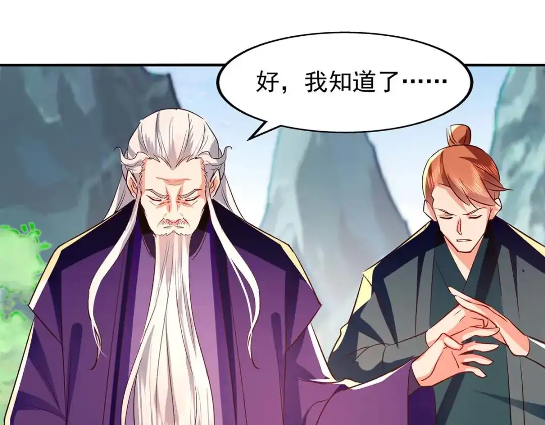 《逆天至尊》第95话 神仙姐姐 第15页