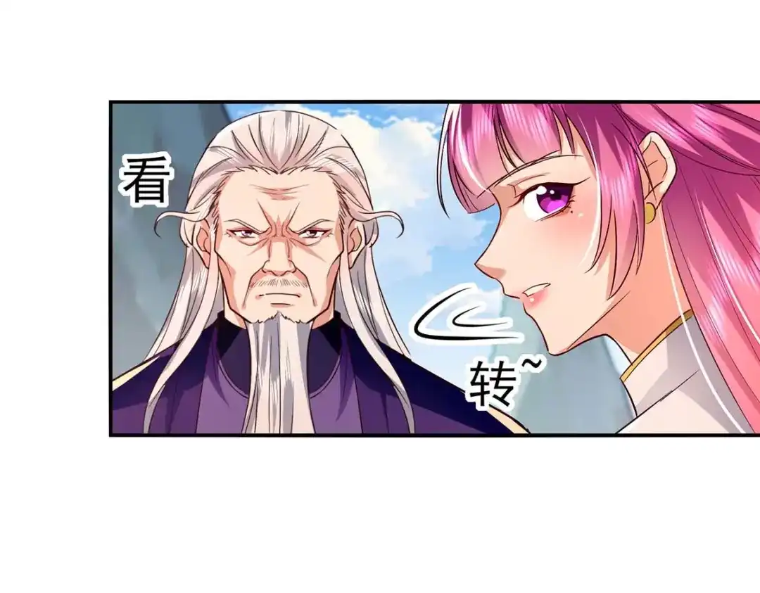 《逆天至尊》第95话 神仙姐姐 第23页