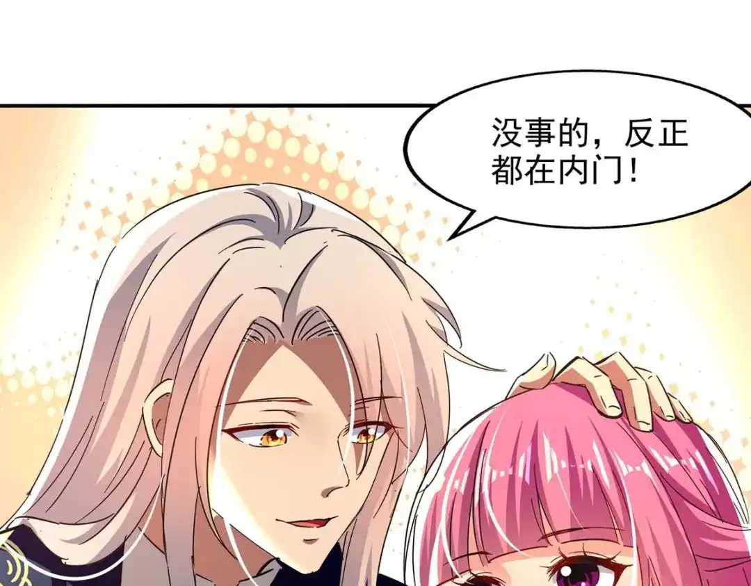 《逆天至尊》第95话 神仙姐姐 第51页
