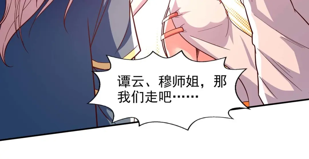 《逆天至尊》第96话 刁难 第36页