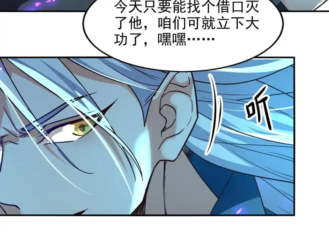《逆天至尊》第96话 刁难 第8页