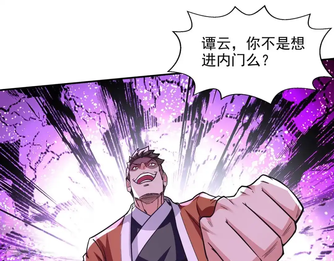 《逆天至尊》第96话 刁难 第49页