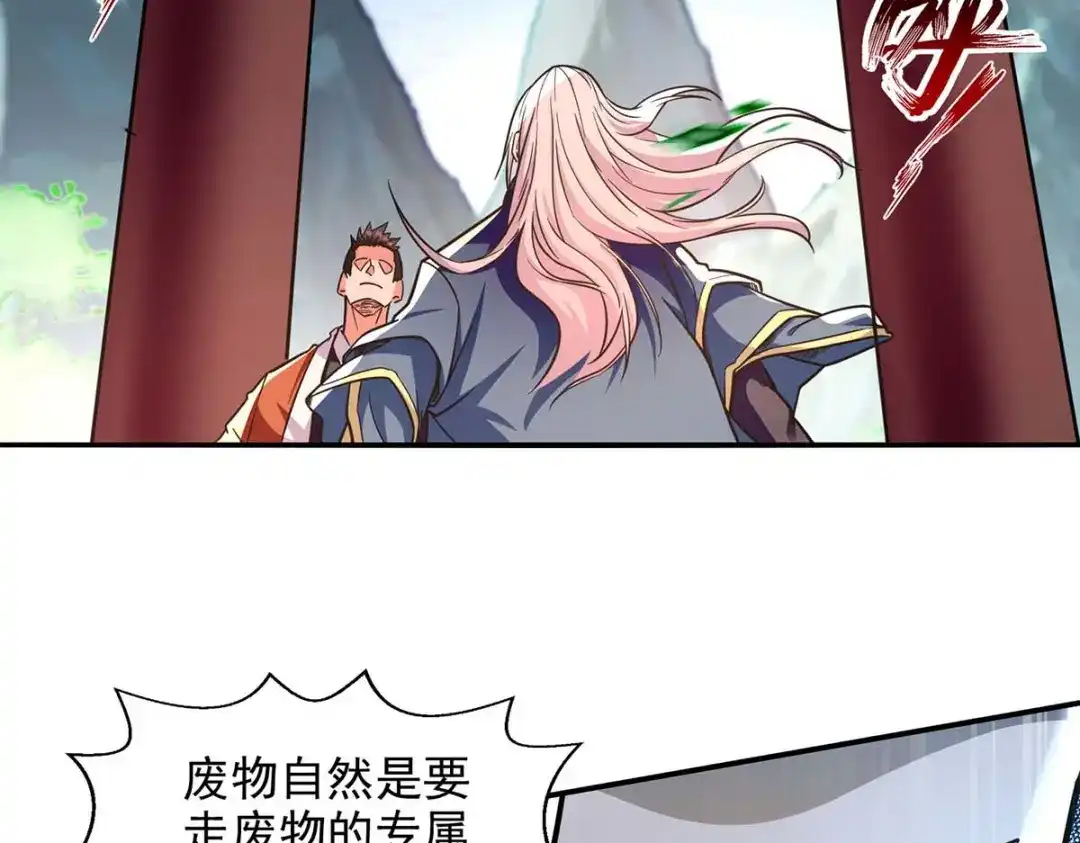 《逆天至尊》第96话 刁难 第46页