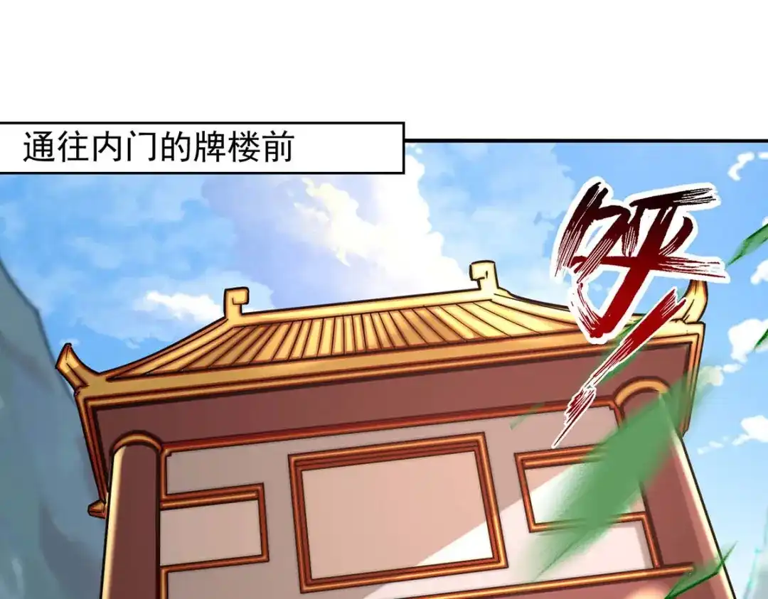 《逆天至尊》第96话 刁难 第12页