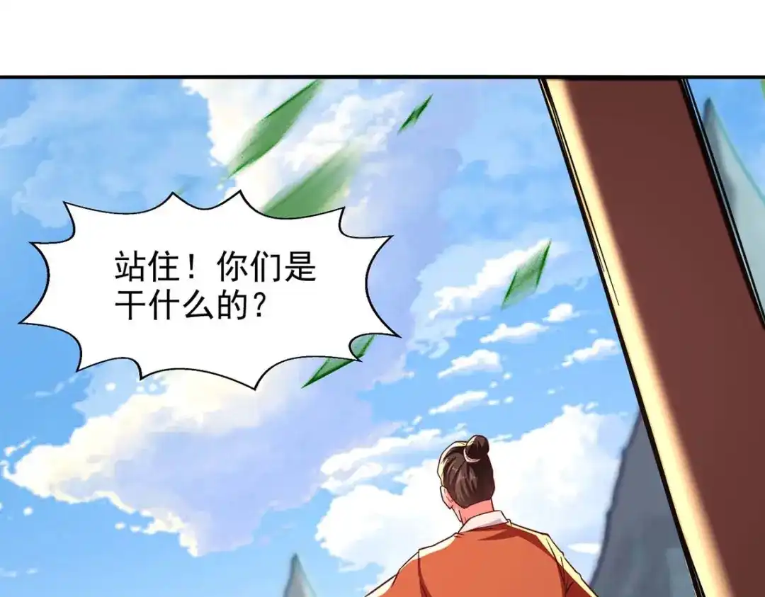 《逆天至尊》第96话 刁难 第14页