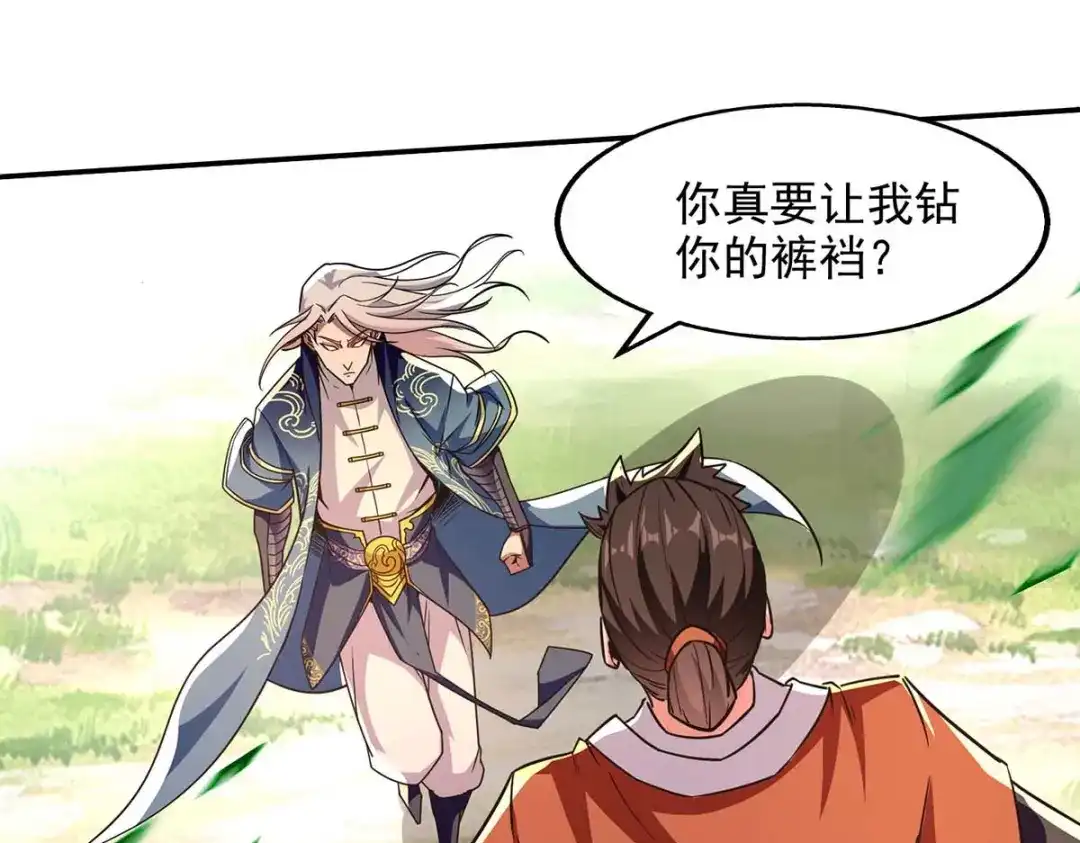 《逆天至尊》第96话 刁难 第60页