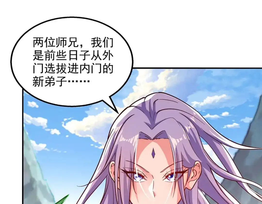 《逆天至尊》第96话 刁难 第17页