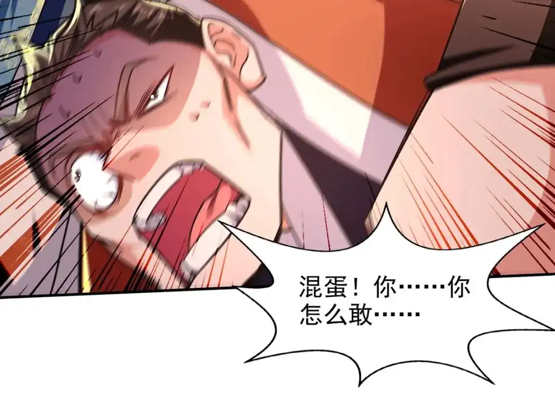 《逆天至尊》第96话 刁难 第67页