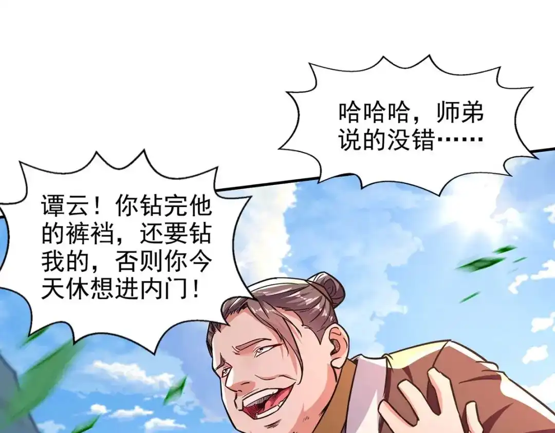 《逆天至尊》第96话 刁难 第52页