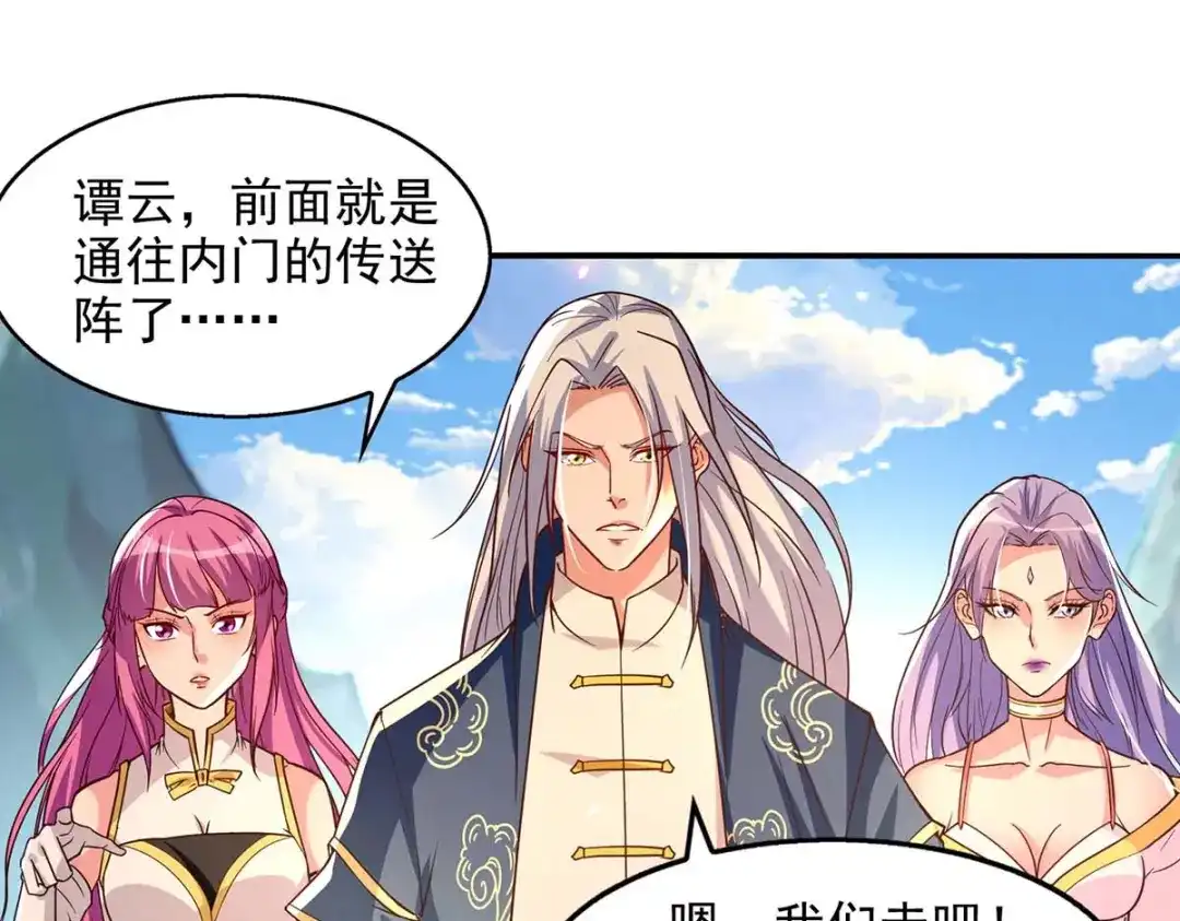 《逆天至尊》第96话 刁难 第1页