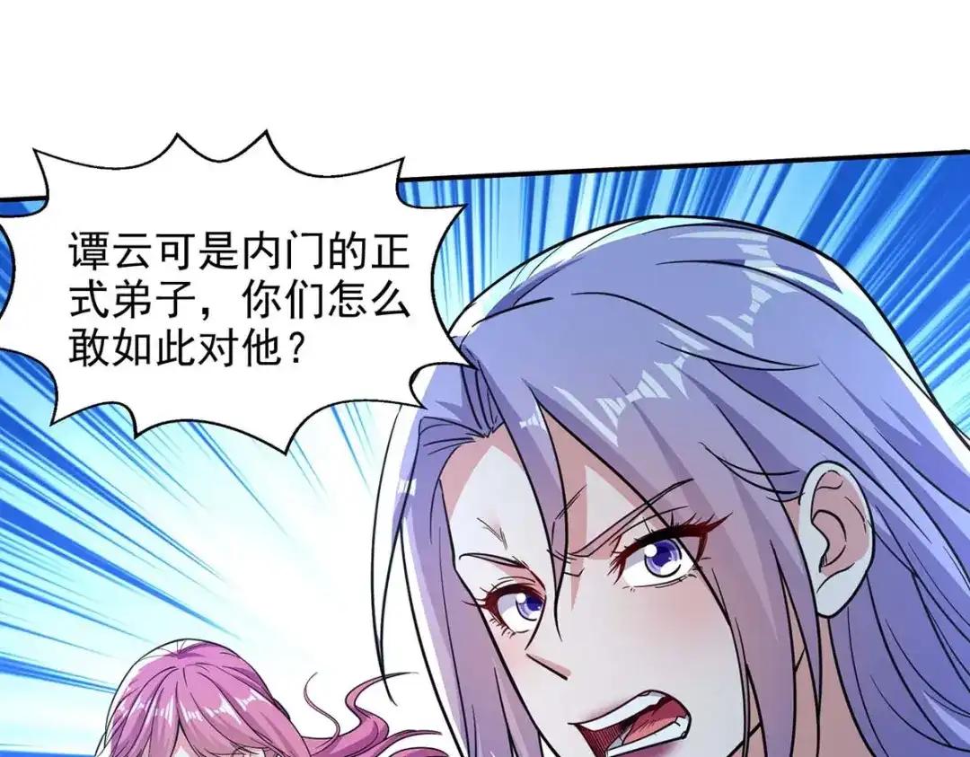 《逆天至尊》第96话 刁难 第55页