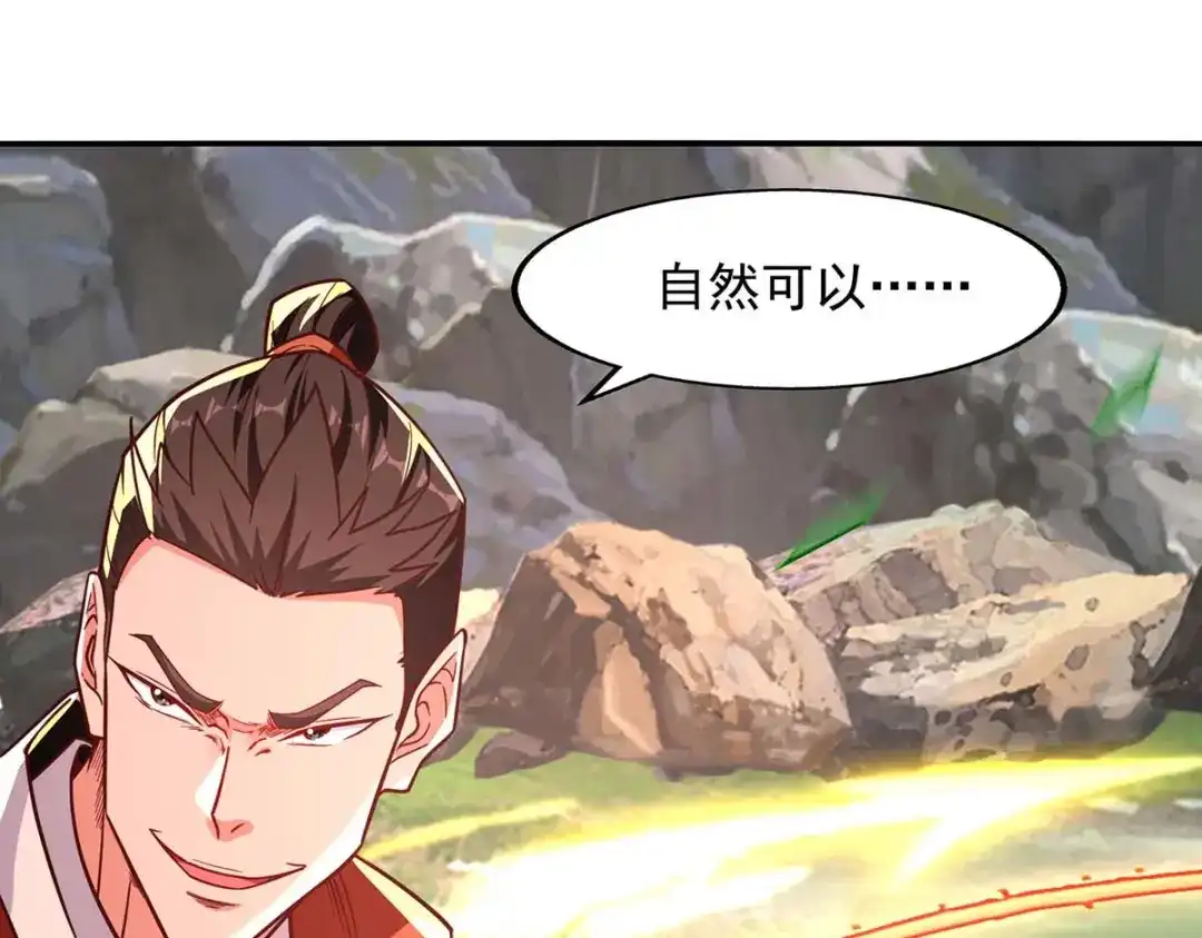 《逆天至尊》第96话 刁难 第32页