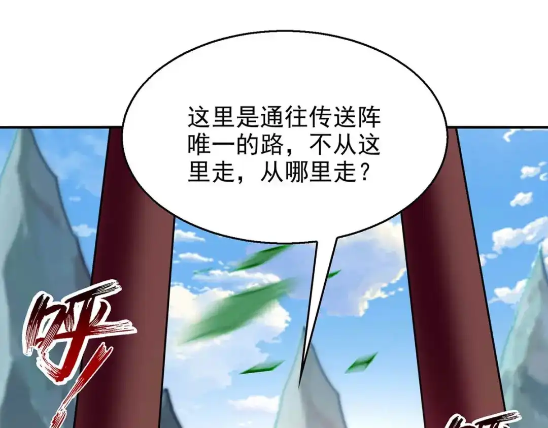 《逆天至尊》第96话 刁难 第45页