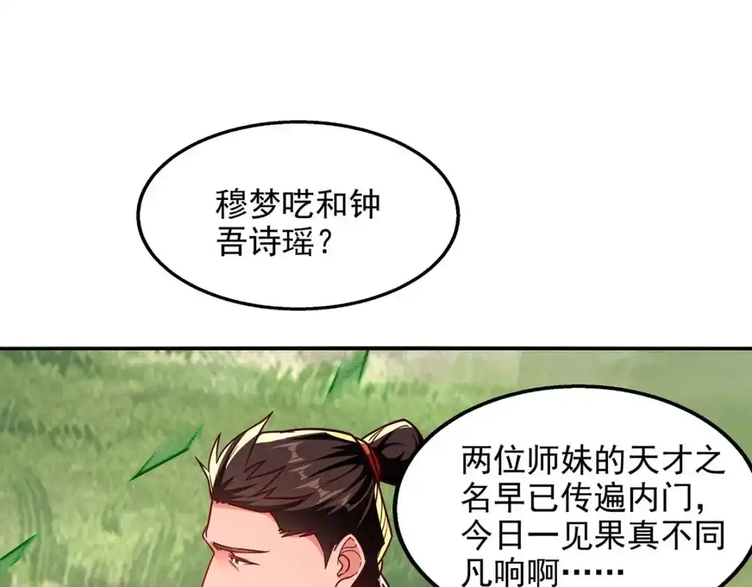 《逆天至尊》第96话 刁难 第27页