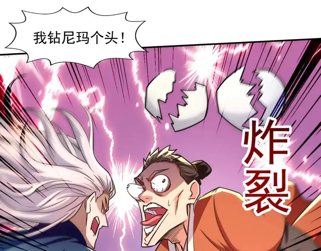 《逆天至尊》第96话 刁难 第63页