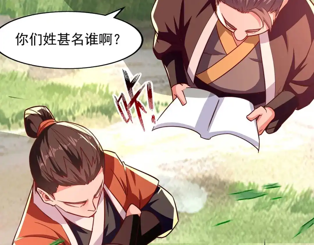 《逆天至尊》第96话 刁难 第21页