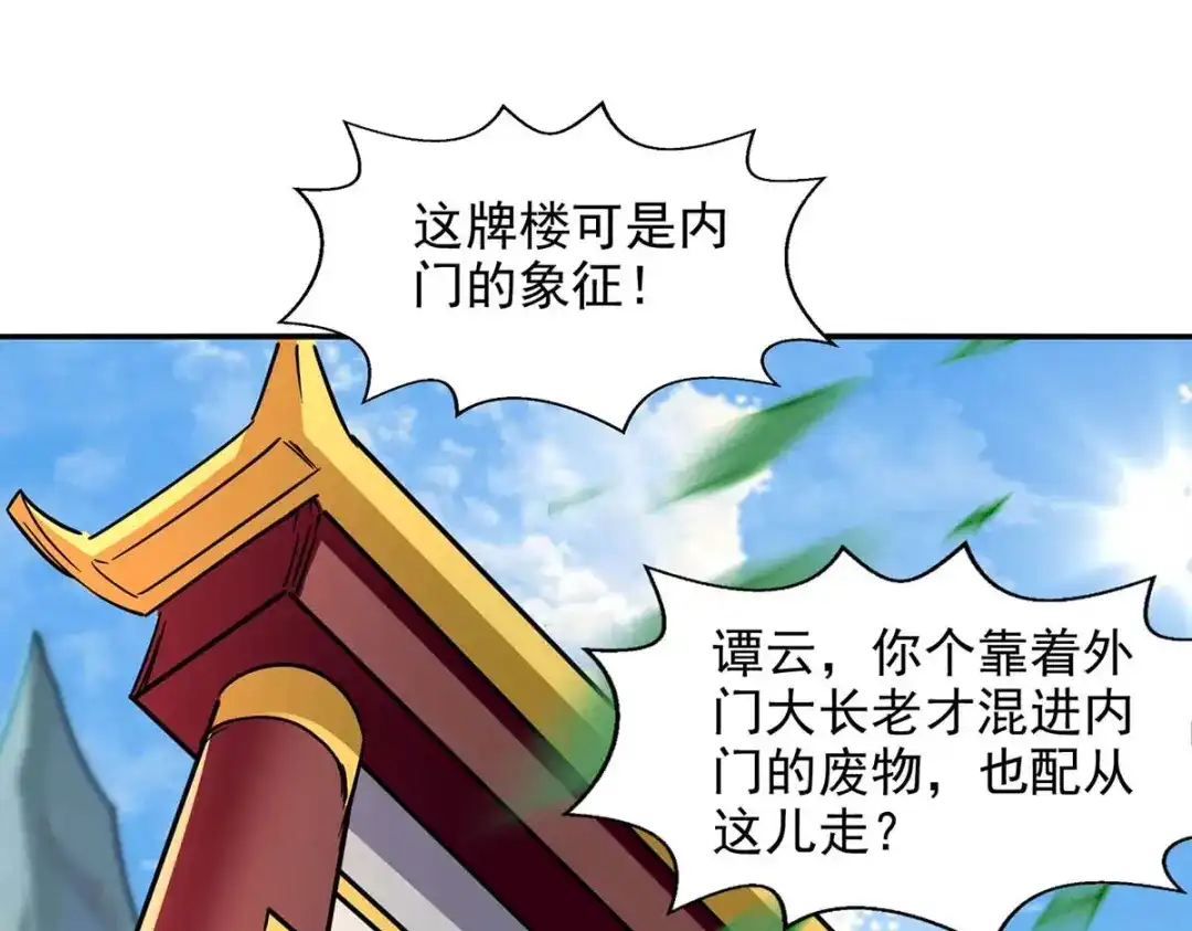 《逆天至尊》第96话 刁难 第42页
