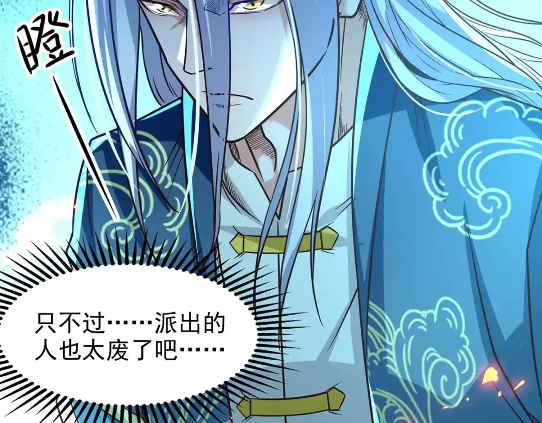 《逆天至尊》第96话 刁难 第10页
