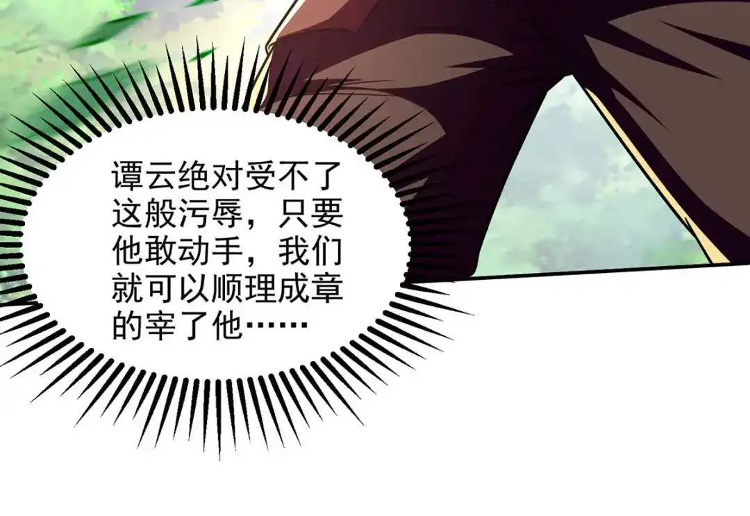 《逆天至尊》第96话 刁难 第54页
