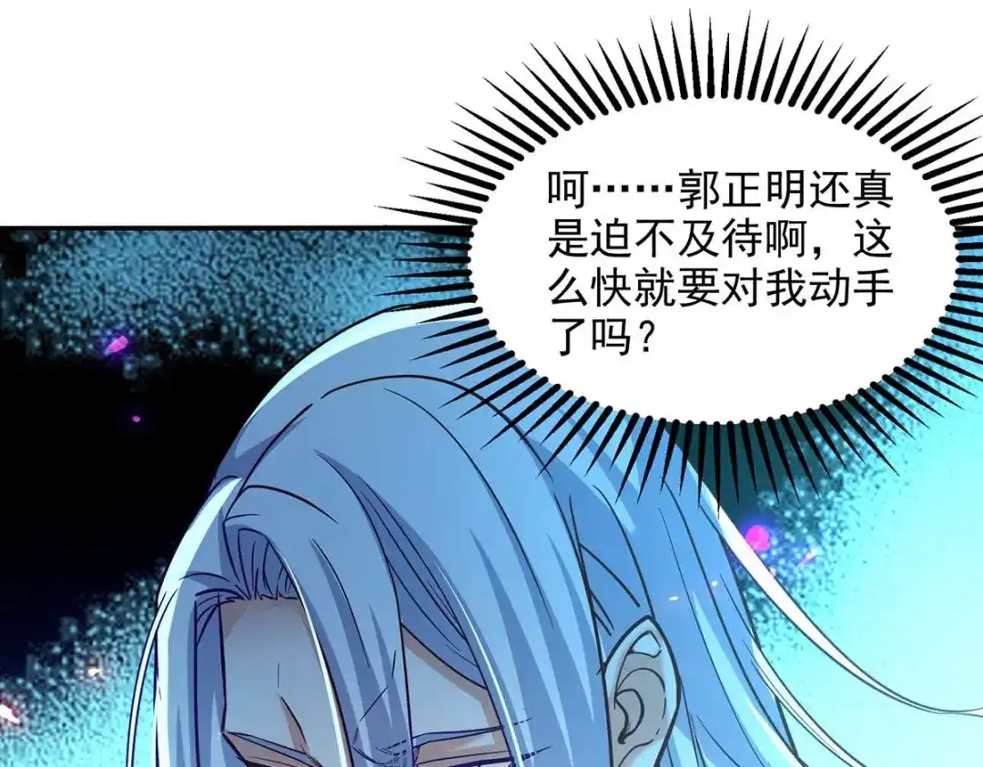 《逆天至尊》第96话 刁难 第9页