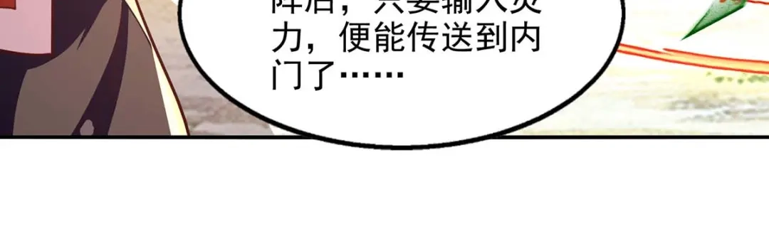 《逆天至尊》第96话 刁难 第34页