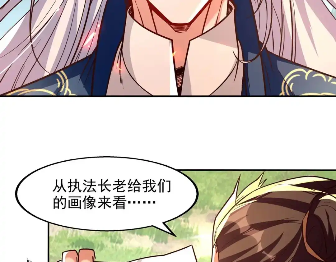 《逆天至尊》第96话 刁难 第4页