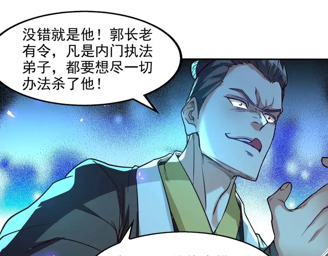 《逆天至尊》第96话 刁难 第7页