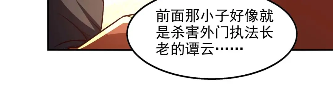 《逆天至尊》第96话 刁难 第6页