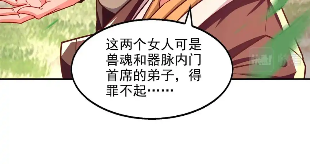 《逆天至尊》第96话 刁难 第29页