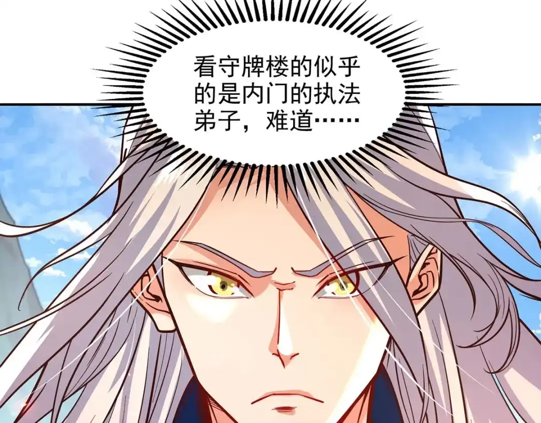 《逆天至尊》第96话 刁难 第3页