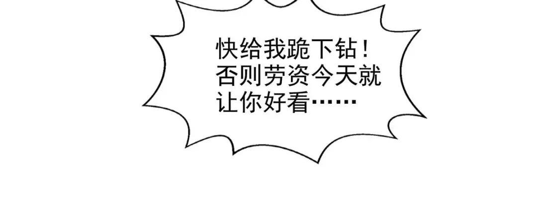 《逆天至尊》第96话 刁难 第62页