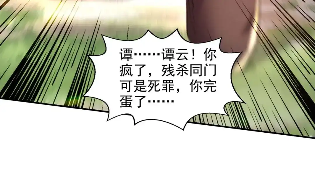《逆天至尊》第97话 依依不舍 第15页
