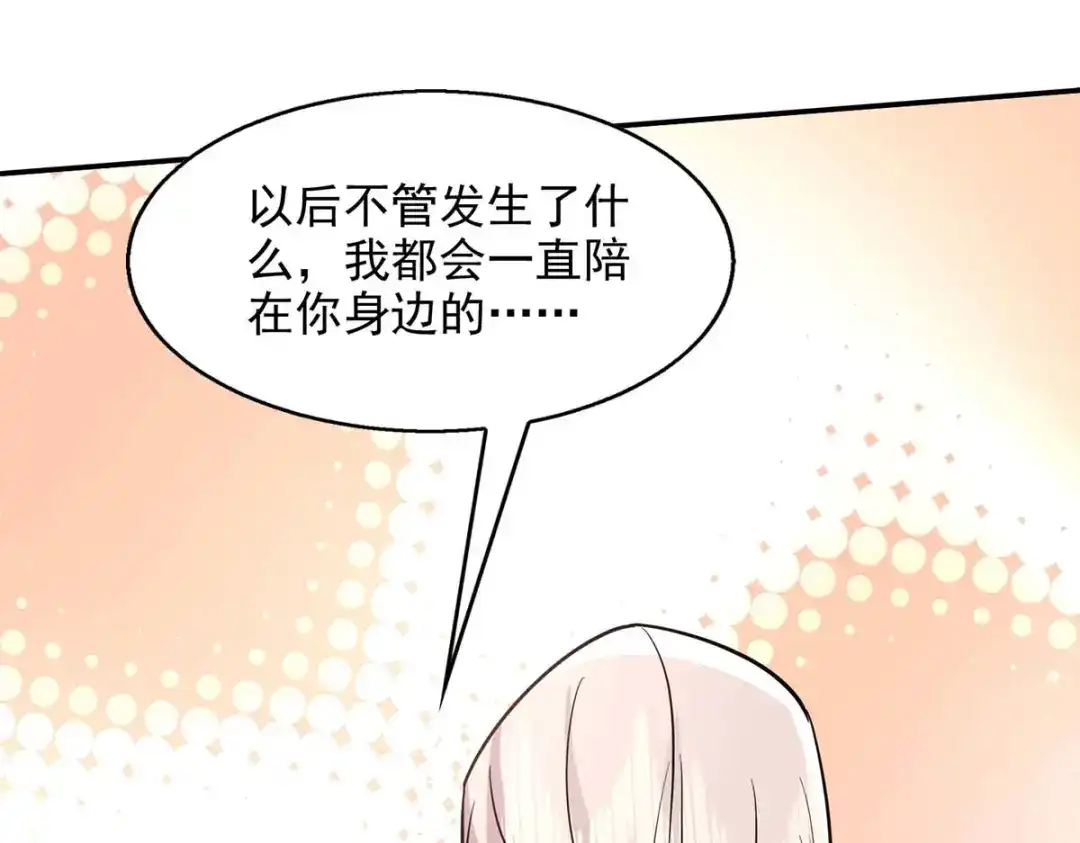 《逆天至尊》第97话 依依不舍 第73页