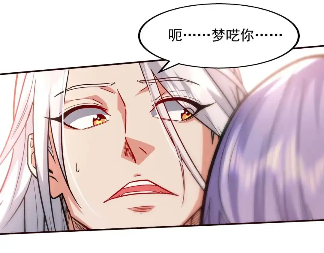 《逆天至尊》第97话 依依不舍 第76页