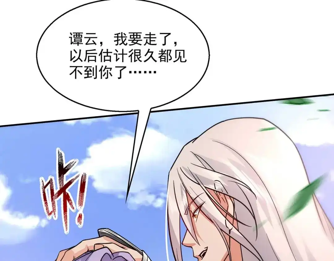 《逆天至尊》第97话 依依不舍 第67页