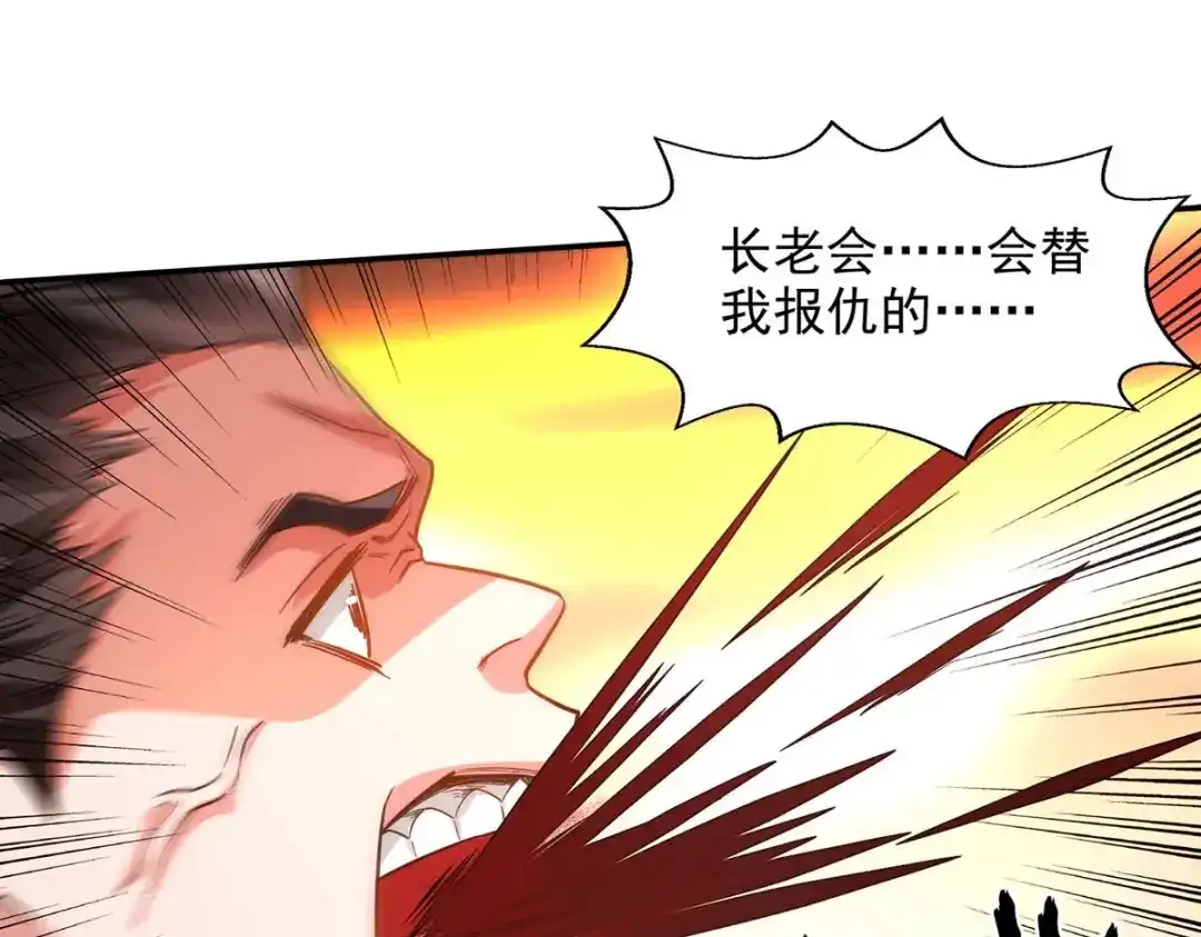 《逆天至尊》第97话 依依不舍 第28页