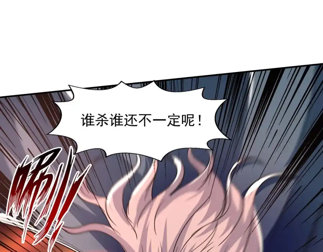 《逆天至尊》第97话 依依不舍 第3页
