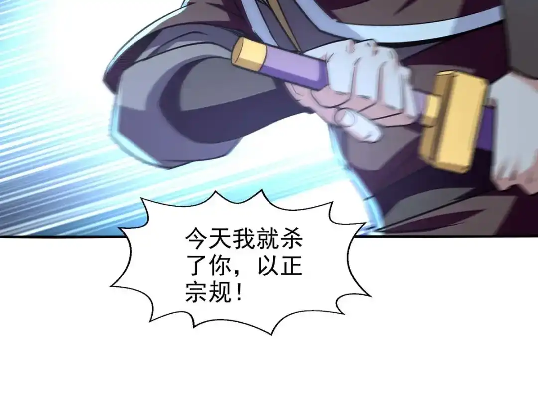 《逆天至尊》第97话 依依不舍 第2页