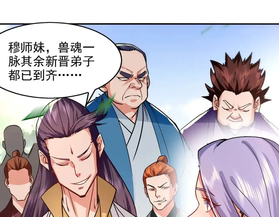 《逆天至尊》第97话 依依不舍 第60页