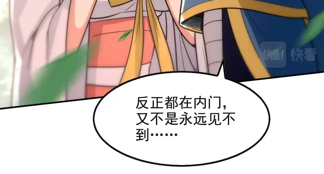 《逆天至尊》第97话 依依不舍 第69页