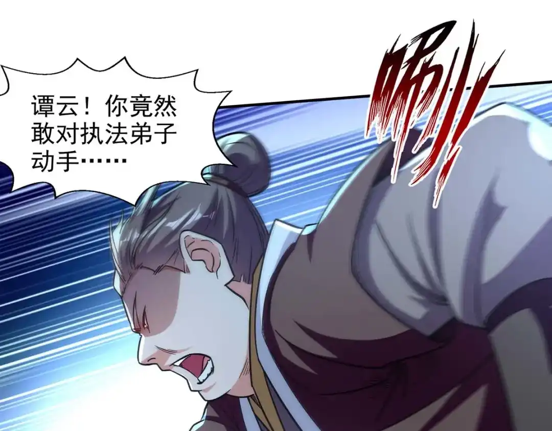 《逆天至尊》第97话 依依不舍 第1页