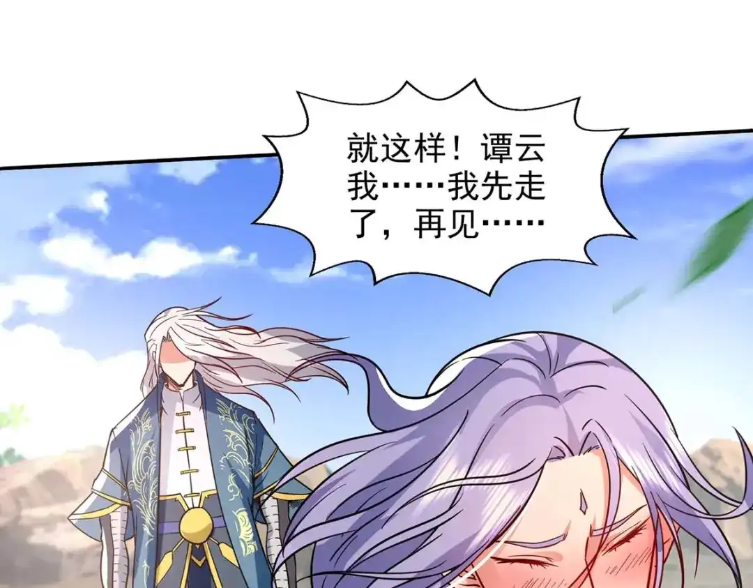 《逆天至尊》第97话 依依不舍 第77页