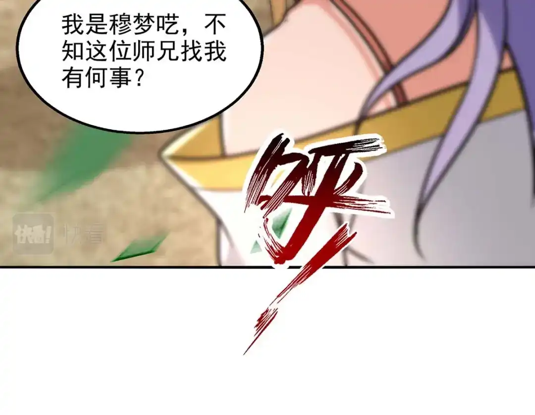 《逆天至尊》第97话 依依不舍 第57页