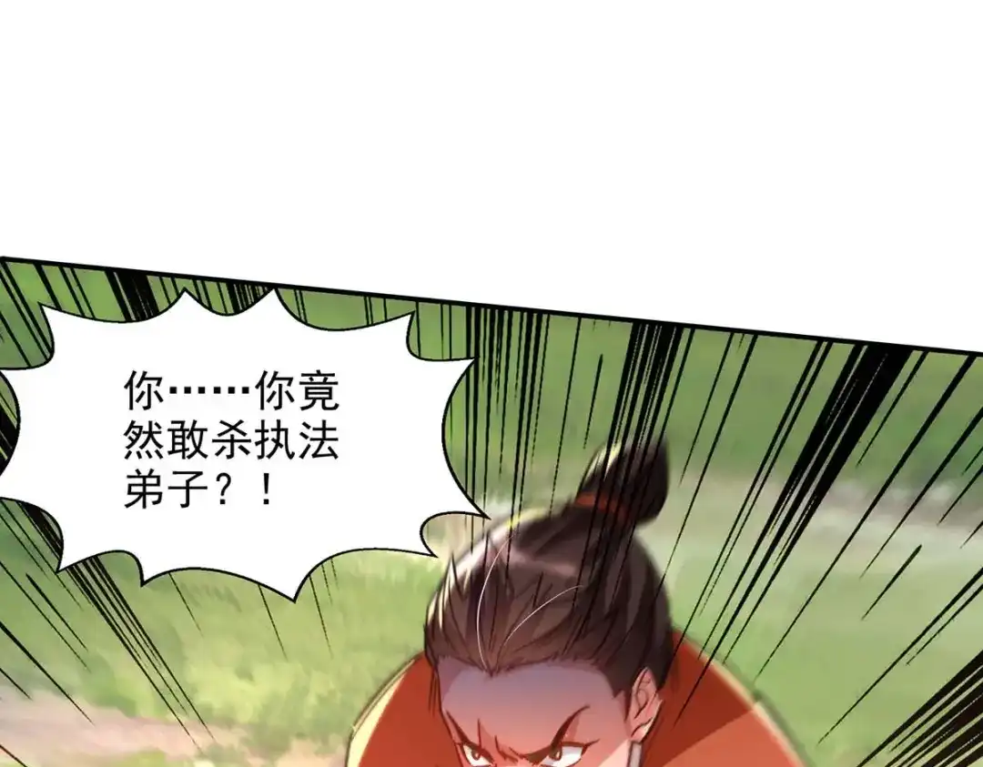 《逆天至尊》第97话 依依不舍 第13页