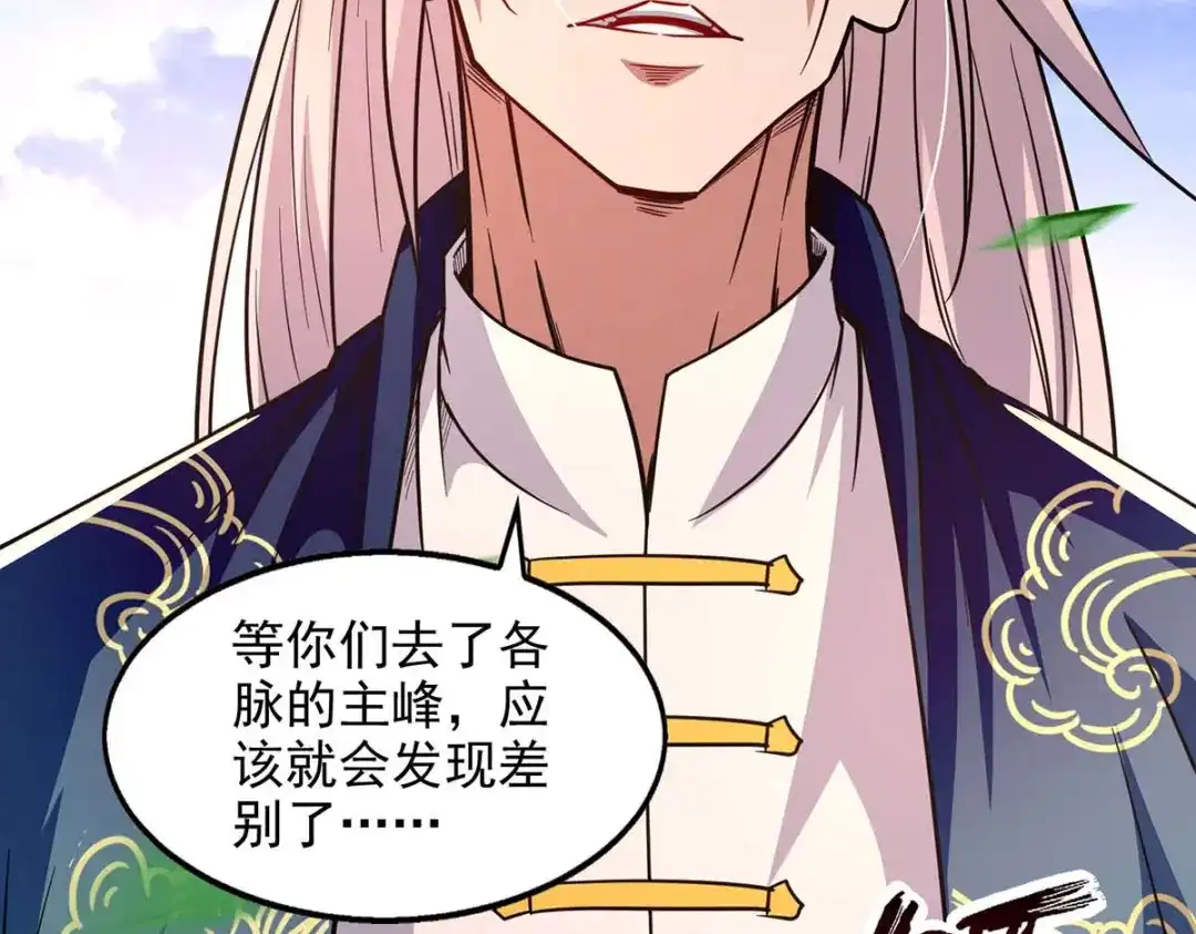 《逆天至尊》第97话 依依不舍 第52页