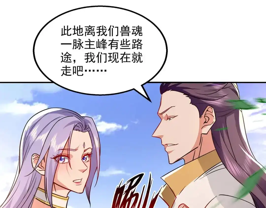 《逆天至尊》第97话 依依不舍 第62页