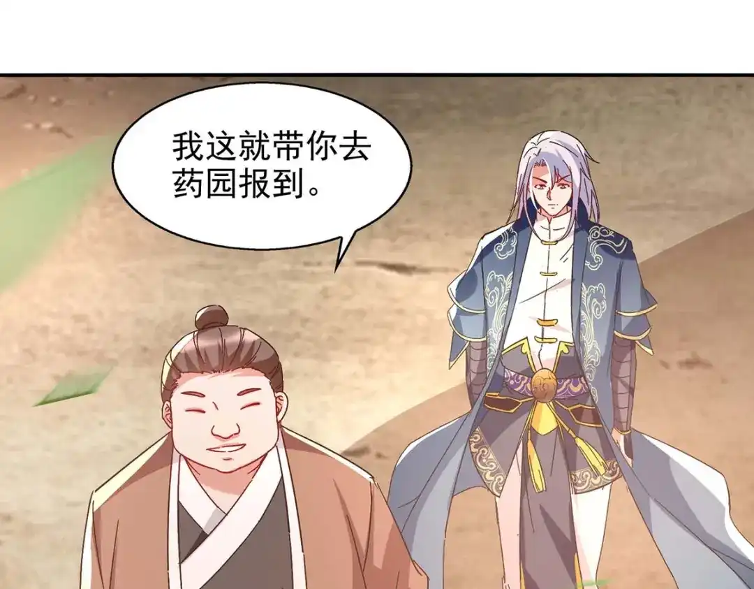 《逆天至尊》第98话 药园报到 第75页