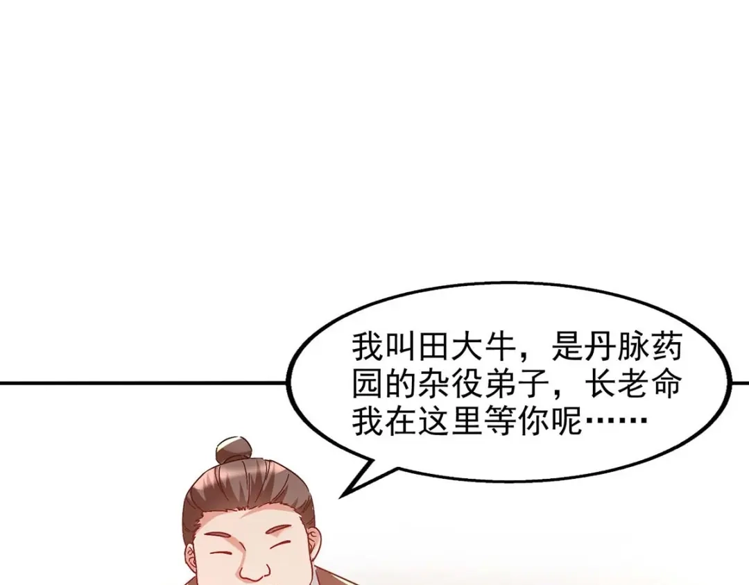 《逆天至尊》第98话 药园报到 第70页